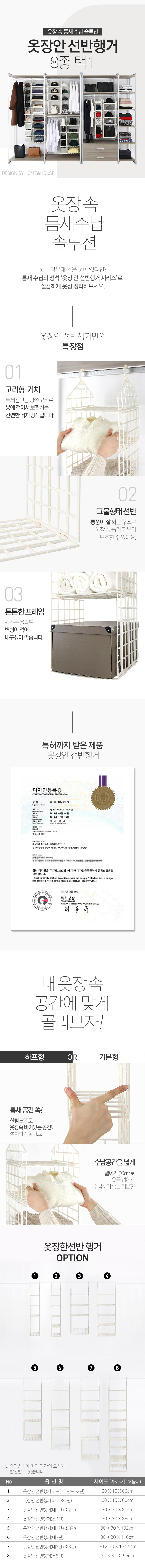 홈앤하우스 옷장안 선반행거 8종 택1 상세 이미지 2