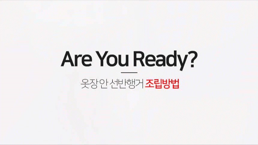 홈앤하우스 옷장안 선반행거 8종 택1 상세 이미지 4