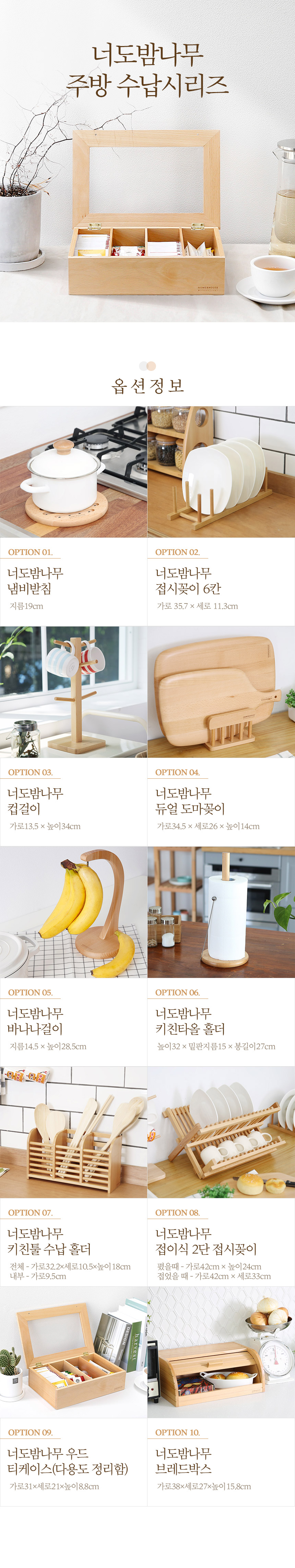 홈앤하우스 원목 주방 수납시리즈- 접시꽂이/컵걸이 외 상세 이미지 2