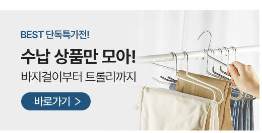 바지걸이