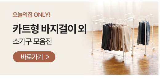 카트형바지걸이