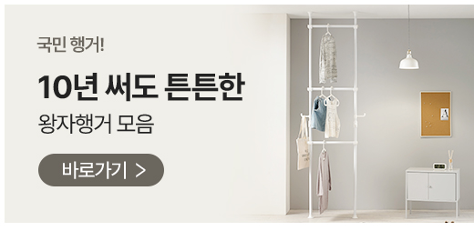 왕자행거