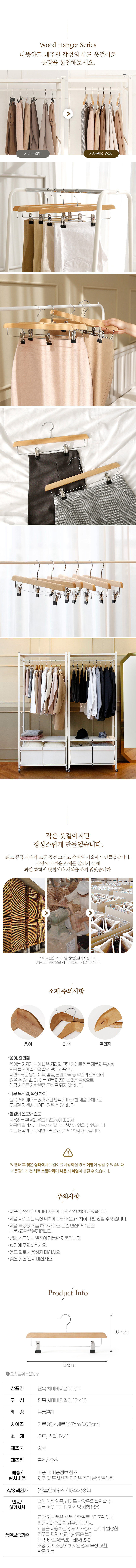 홈앤하우스 원목 치마바지걸이 10P 상세 이미지 3