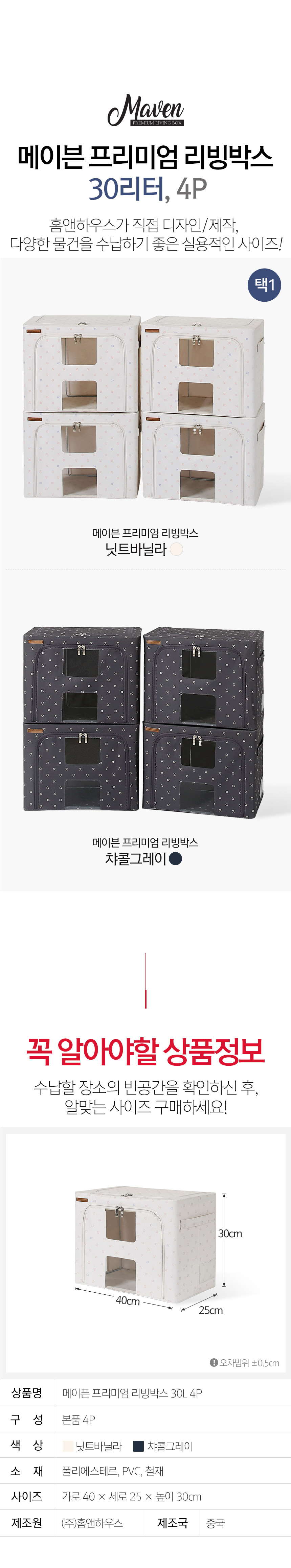 메이븐 프리미엄 리빙박스 30L 4P 28,900원 - 홈앤하우스 가구/수납, 수납, 리빙박스, 패브릭리빙박스 바보사랑 메이븐 프리미엄 리빙박스 30L 4P 28,900원 - 홈앤하우스 가구/수납, 수납, 리빙박스, 패브릭리빙박스 바보사랑