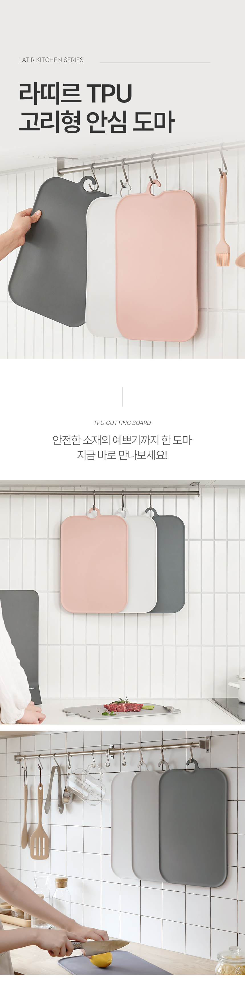 라띠르 TPU 고리형 안심 도마 상세 이미지 2