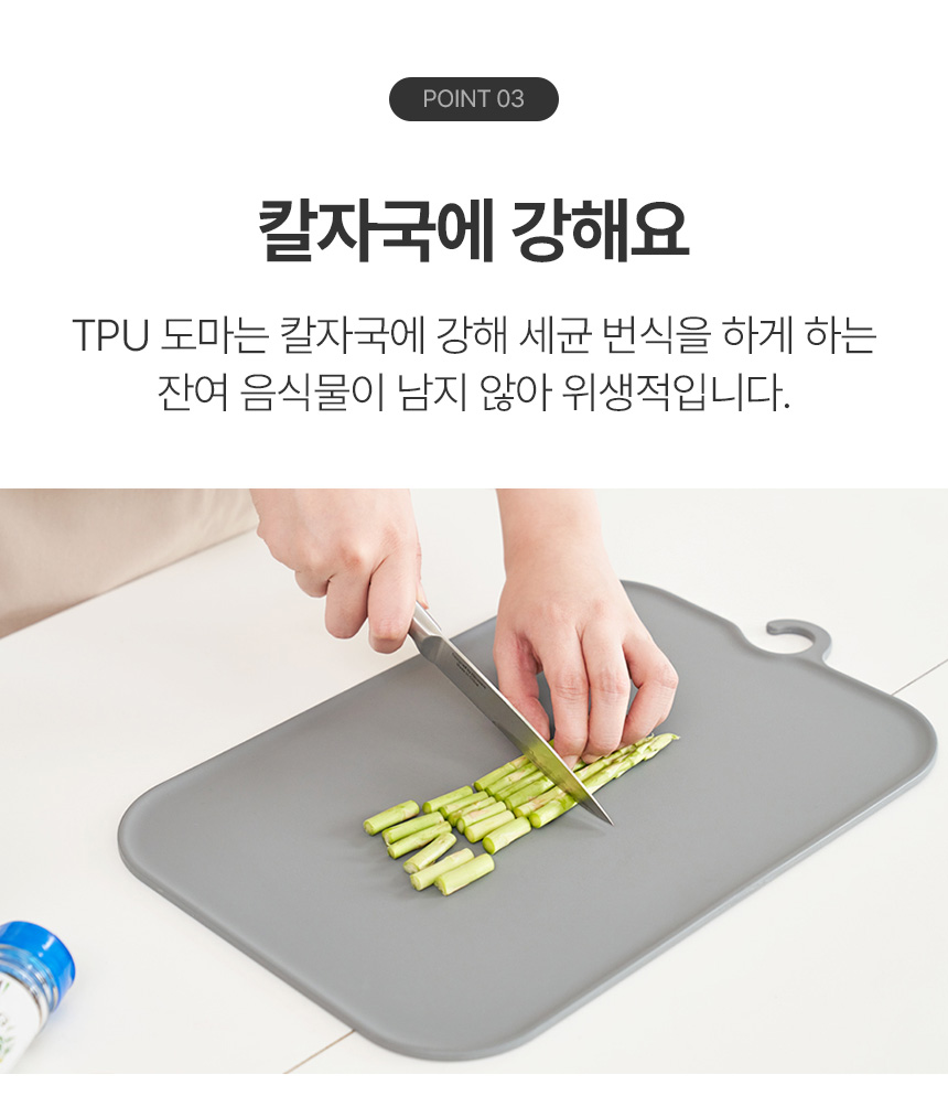 라띠르 TPU 고리형 안심 도마 상세 이미지 7