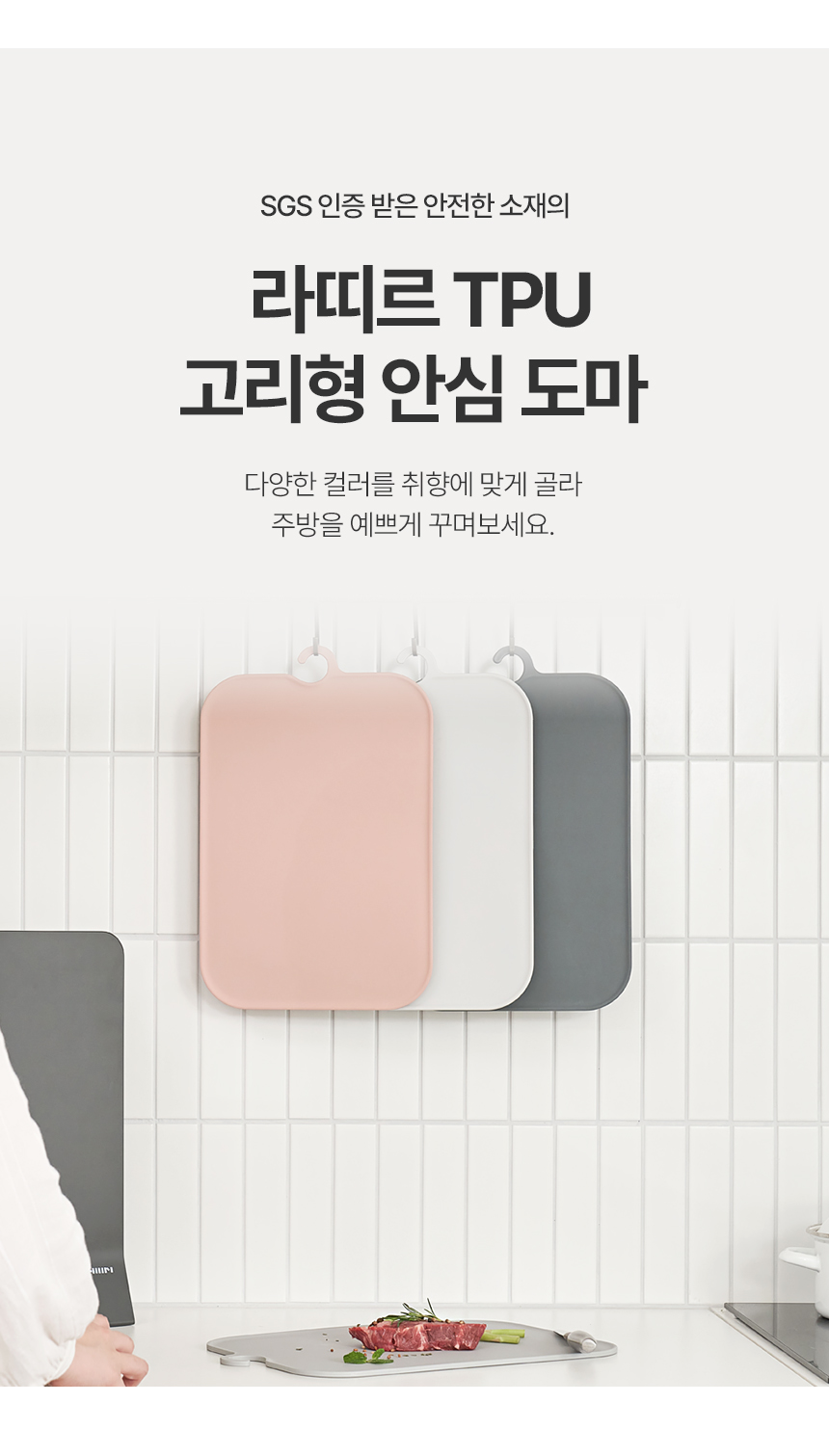 라띠르 TPU 고리형 안심 도마 상세 이미지 18