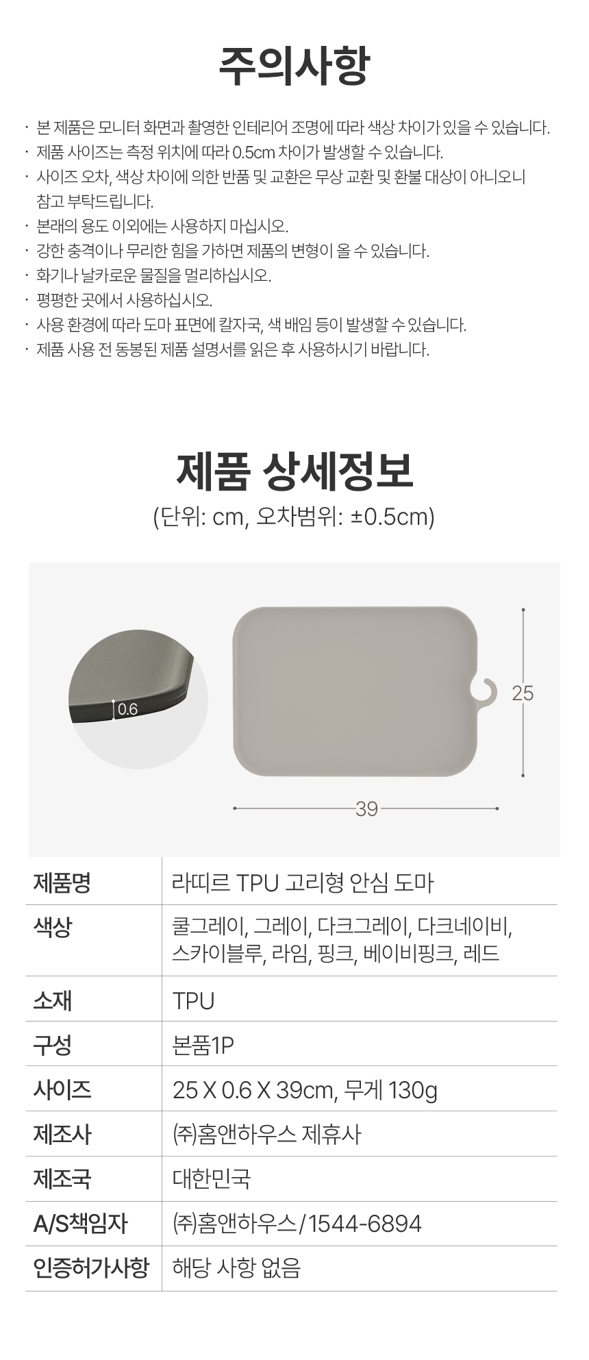 라띠르 TPU 고리형 안심 도마 상세 이미지 19
