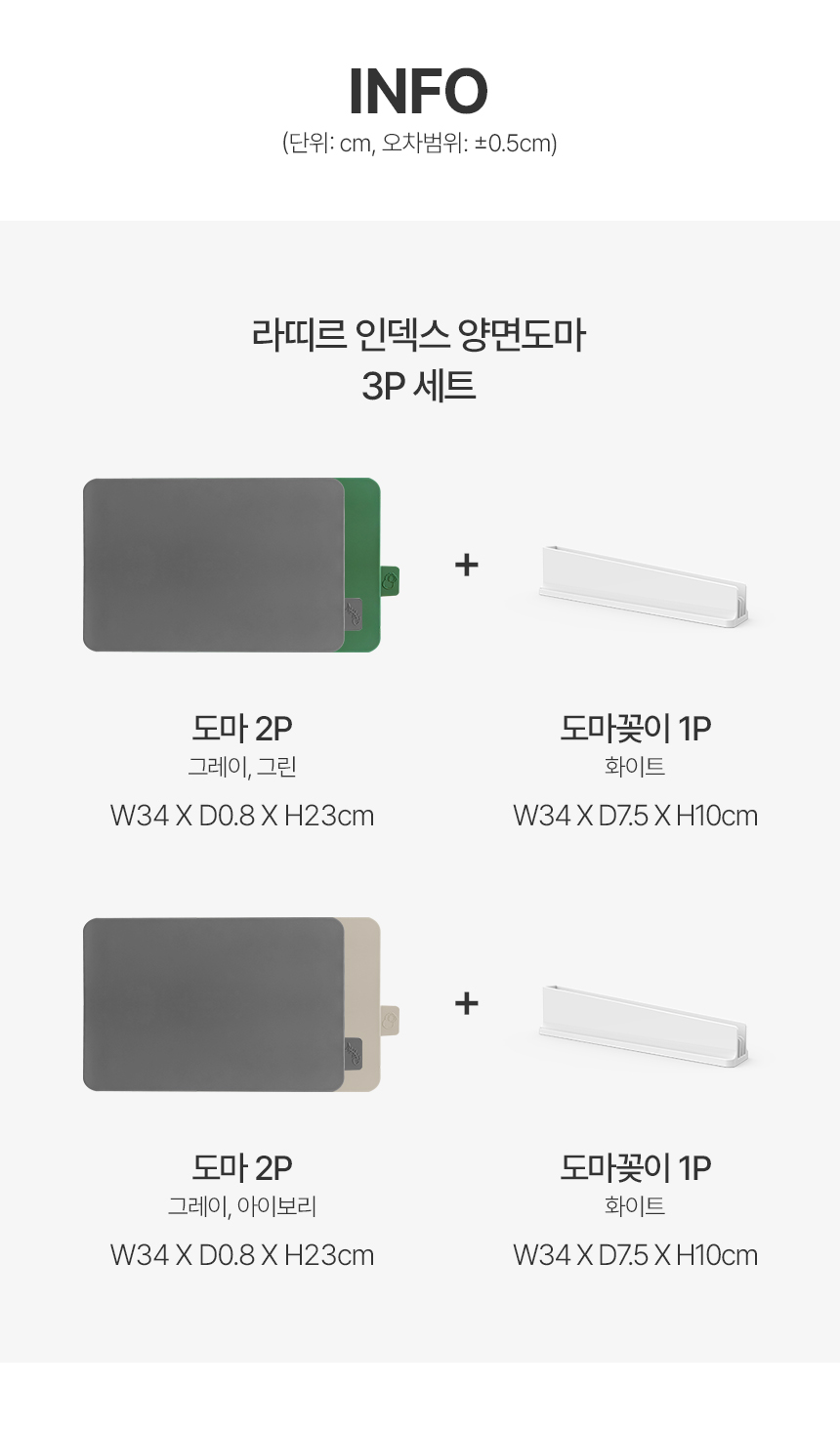 라띠르 인덱스 양면도마 3P 세트(도마2P+도마꽂이1P) 상세 이미지 4