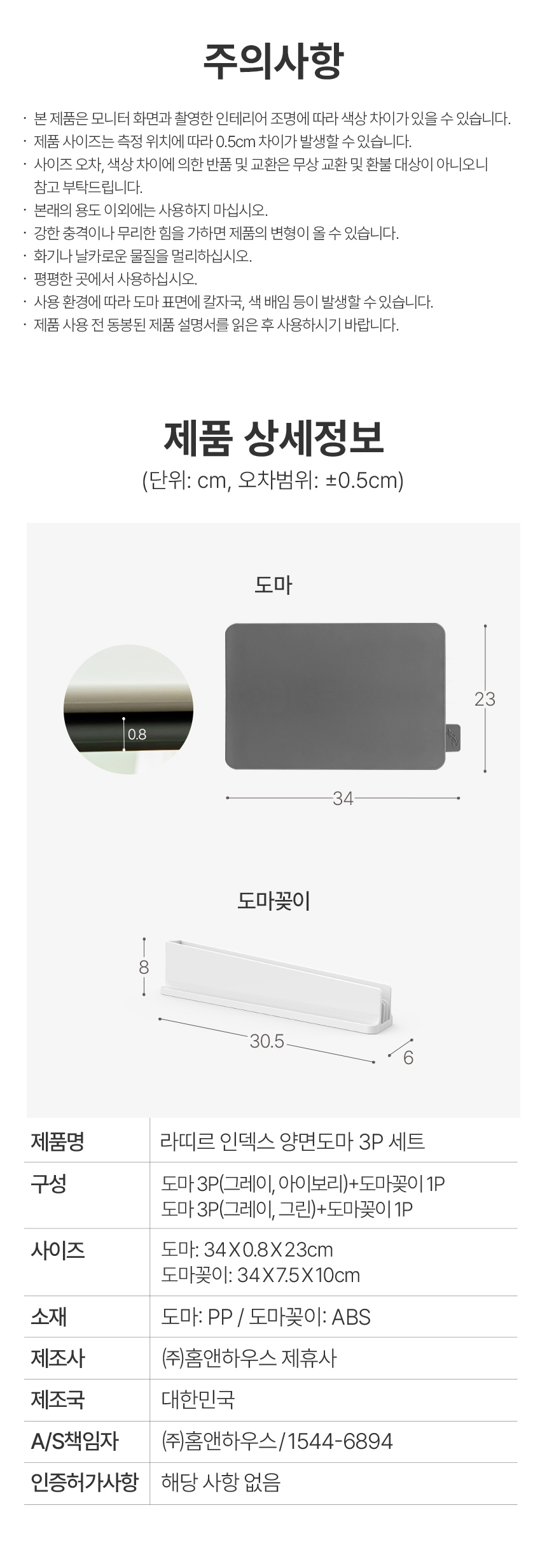 라띠르 인덱스 양면도마 3P 세트(도마2P+도마꽂이1P) 상세 이미지 13