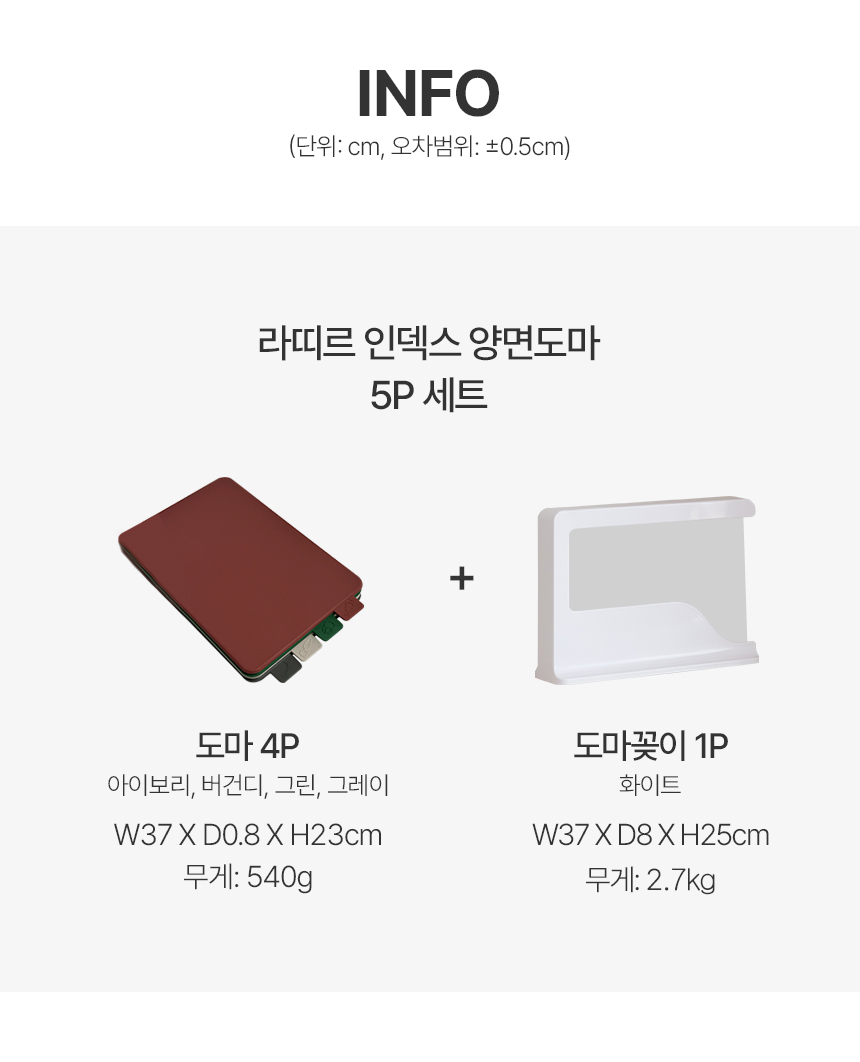 라띠르 인덱스 양면도마 5P 세트(도마4P+도마꽂이1P) 상세 이미지 4