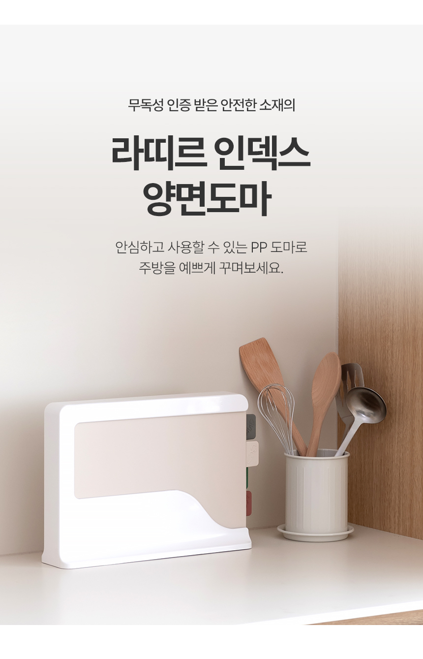 라띠르 인덱스 양면도마 5P 세트(도마4P+도마꽂이1P) 상세 이미지 12