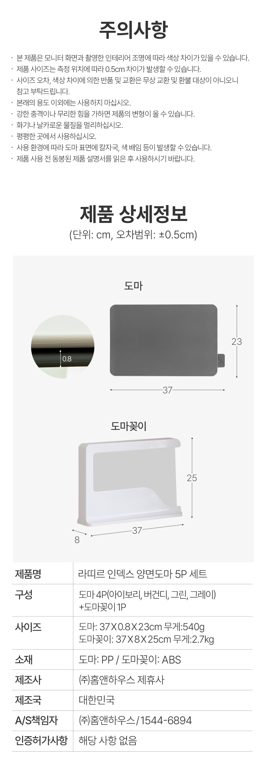 라띠르 인덱스 양면도마 5P 세트(도마4P+도마꽂이1P) 상세 이미지 13