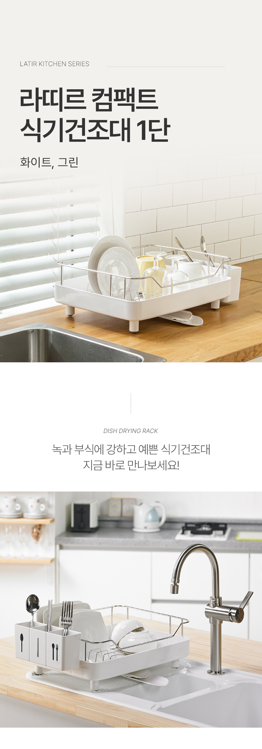 라띠르 컴팩트 식기건조대 1단 상세 이미지 2
