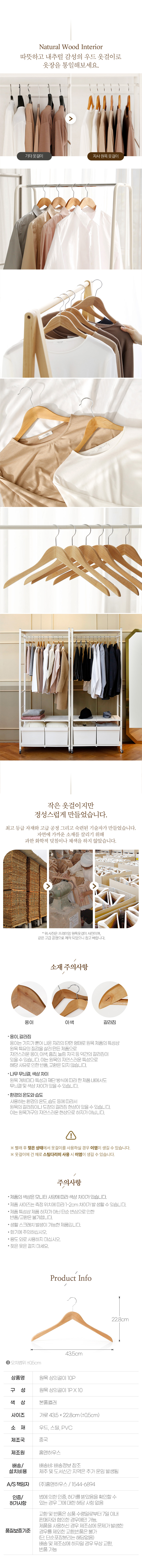 홈앤하우스 원목 상의걸이 10P 상세 이미지 3