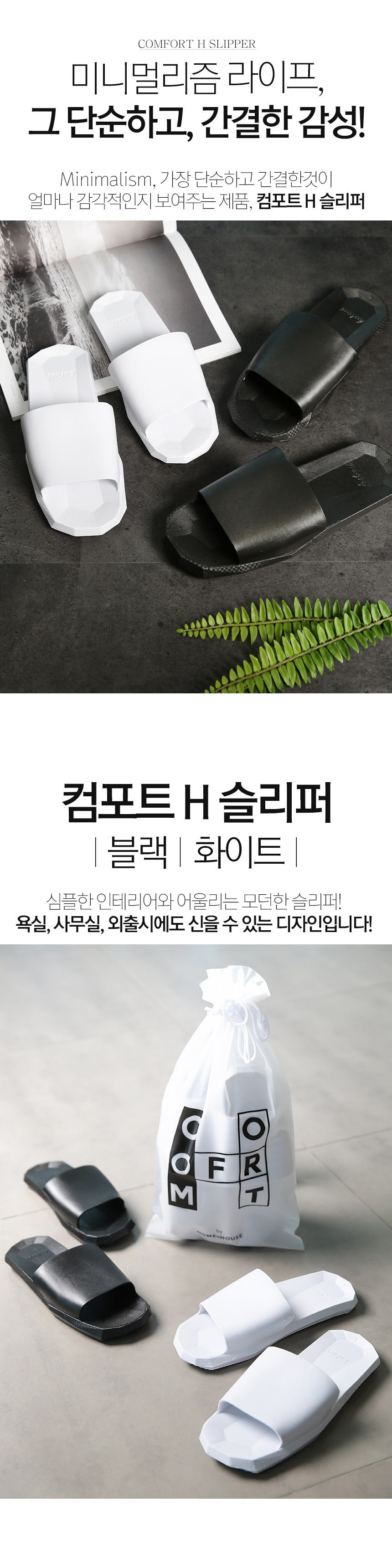 컴포트 H 슬리퍼 상세 이미지 2