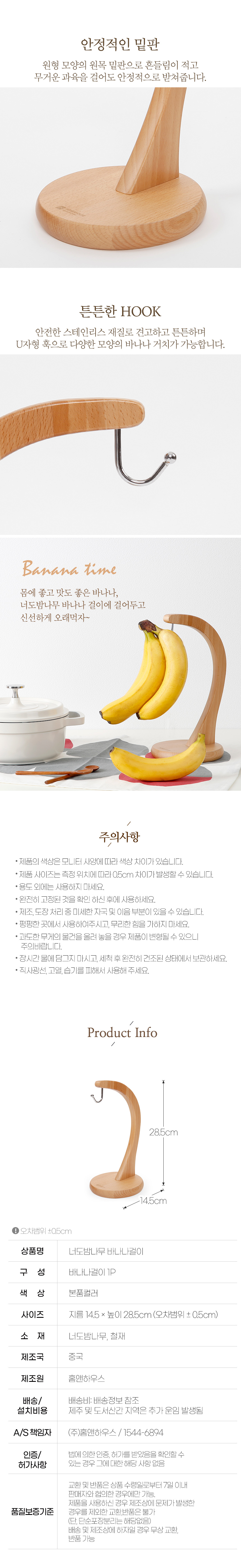 너도밤나무 바나나걸이 상세 이미지 4