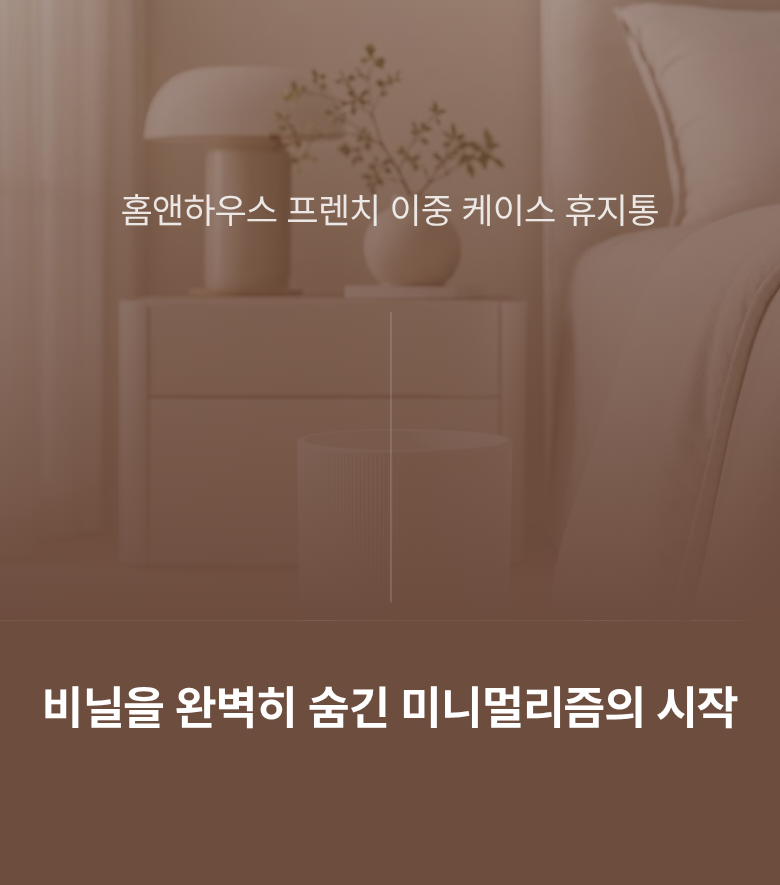 오픈형 이중 휴지통 8L 상세 이미지 6