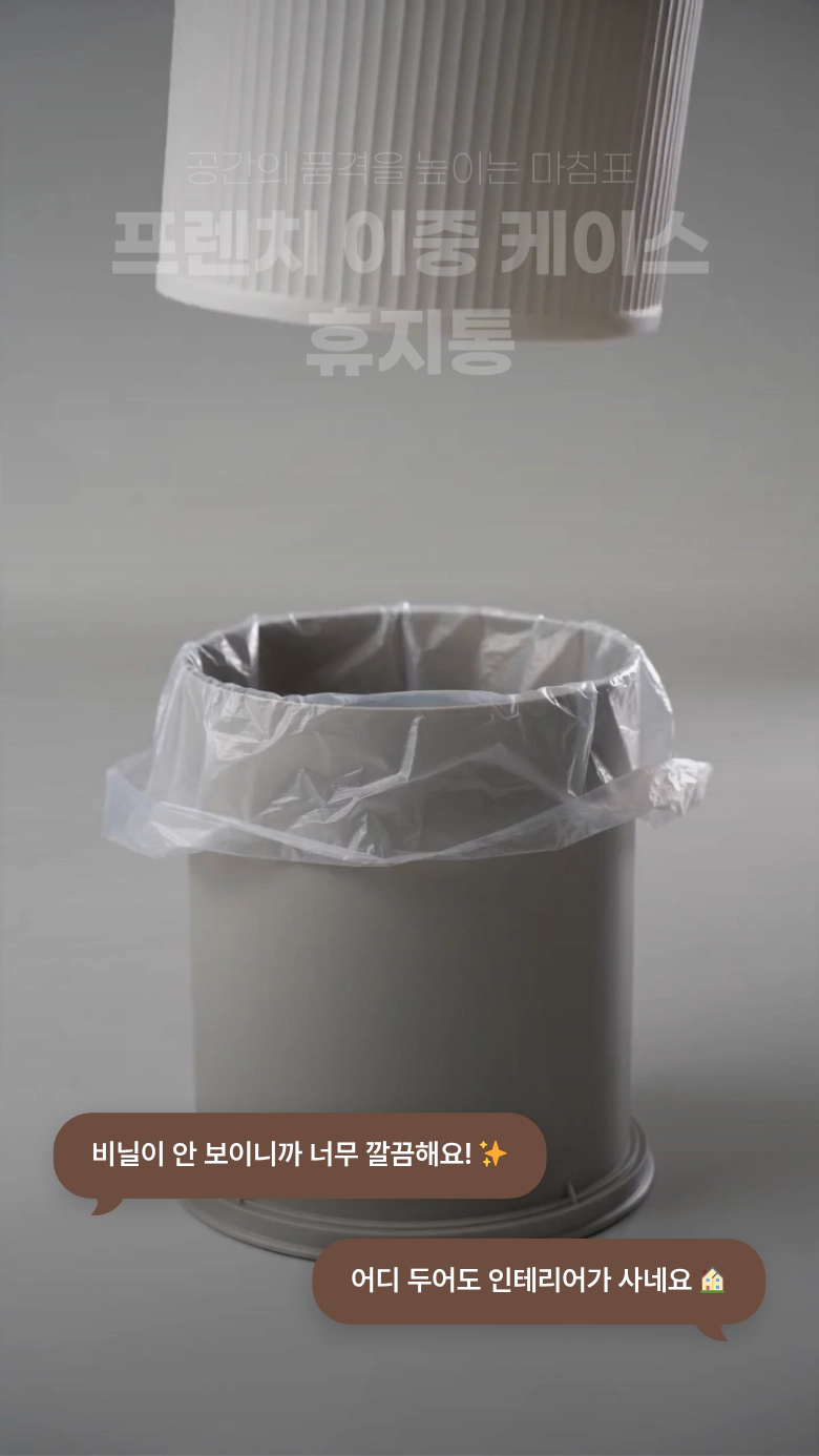 오픈형 이중 휴지통 8L 상세 이미지 7