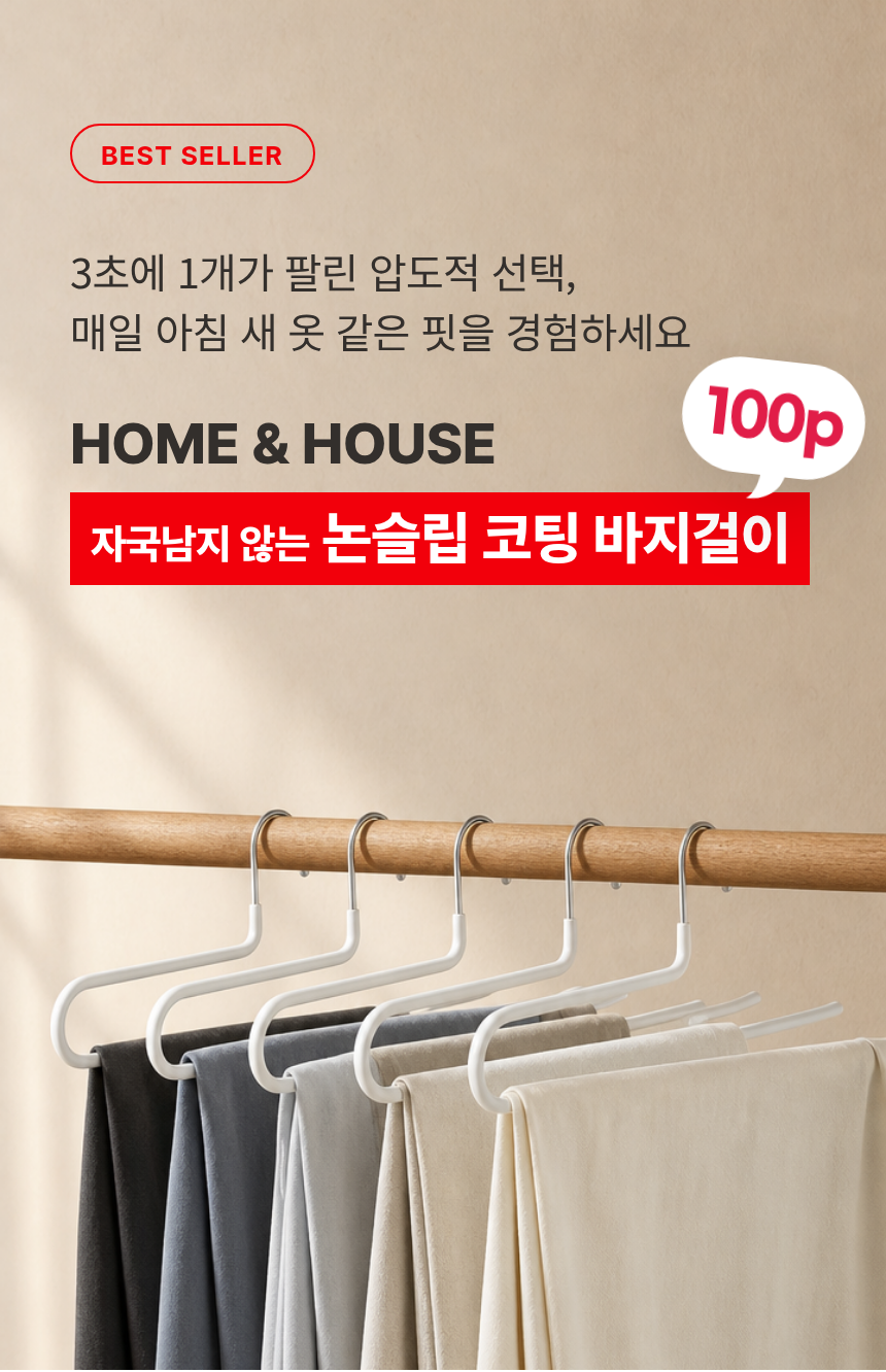 자국남지 않는 논슬립 코팅 바지걸이 100p 상세 이미지 24