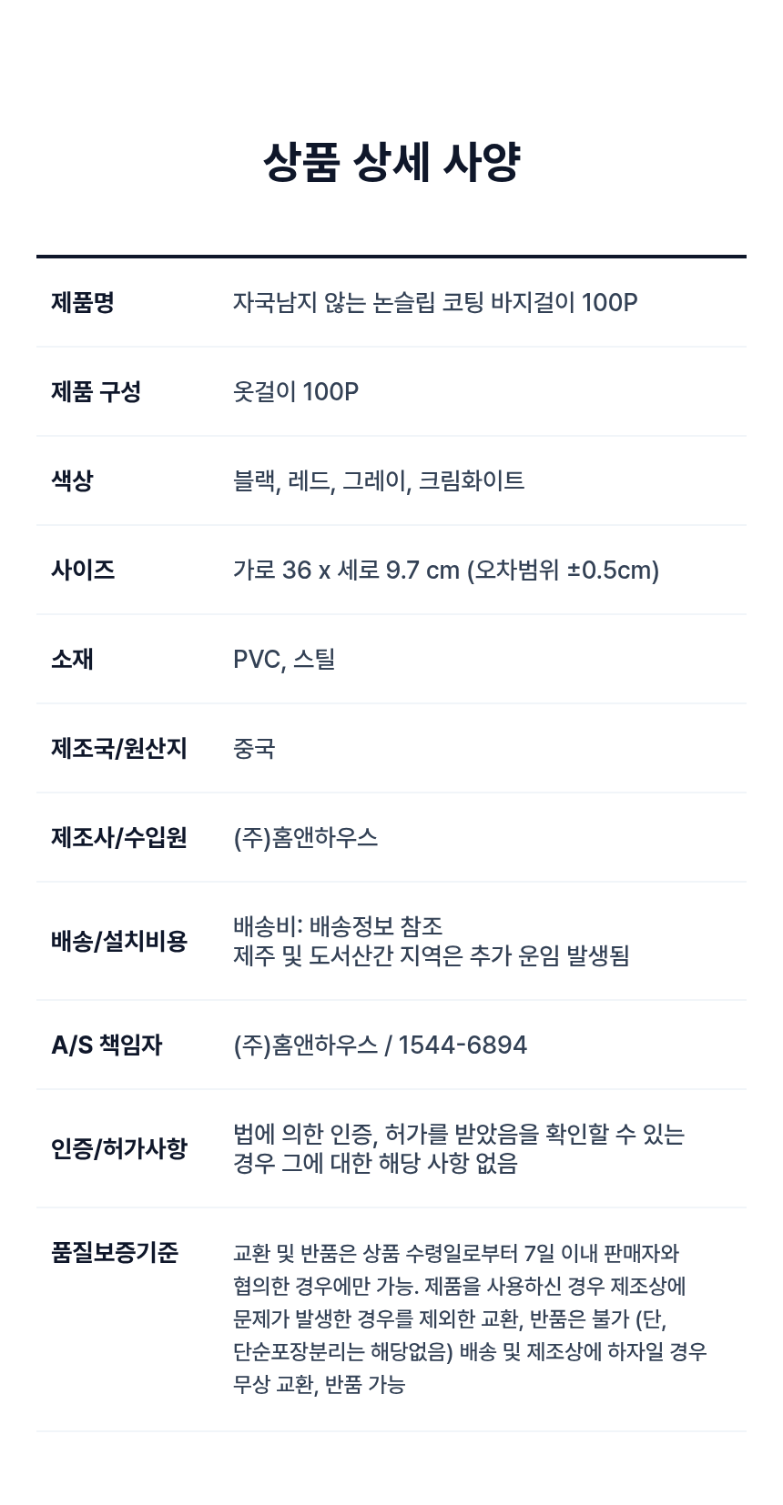 자국남지 않는 논슬립 코팅 바지걸이 100p 상세 이미지 25