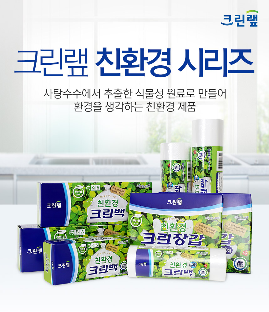 주방일회용품 > 친환경 크린N 시리즈(크린백/롤백/장갑) 택1 | 예쁜템들 모여사는 오늘의집 스토어 친환경 크린N 시리즈(크린백/롤백/장갑) 택1