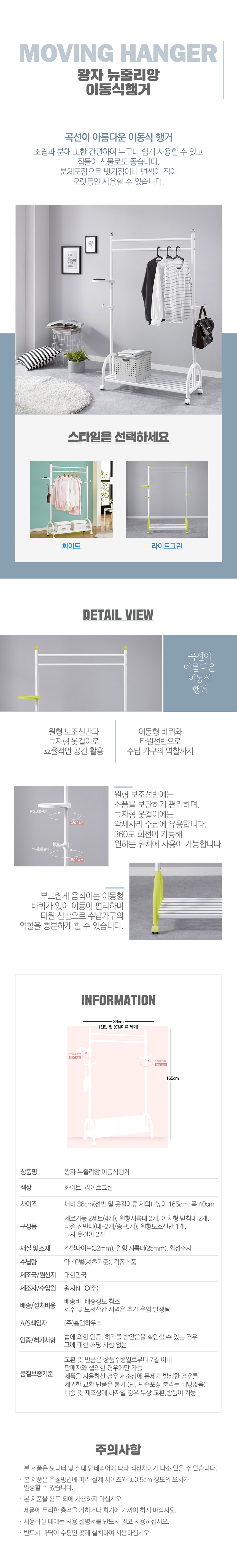 왕자행거 뉴줄리앙 이동식행거 상세 이미지 2