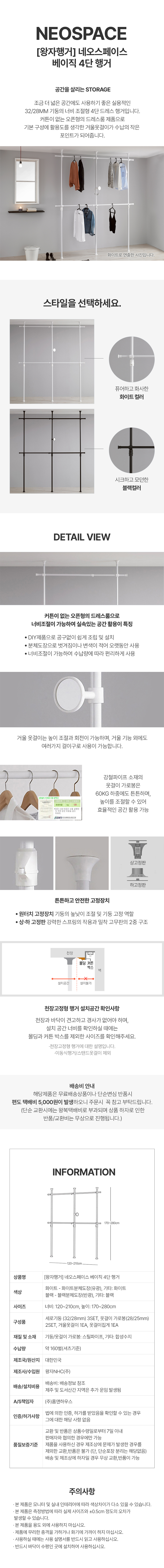 [왕자행거] 네오스페이스 (베이직4단) 상세 이미지 2
