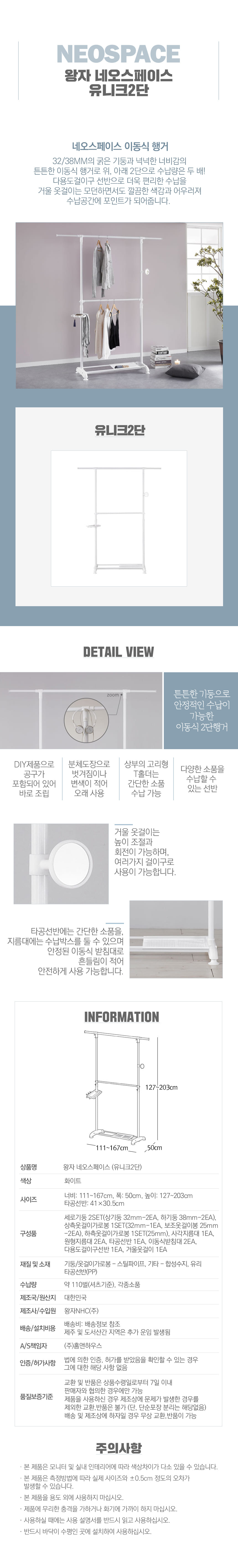 왕자행거 네오스페이스 (유니크2단) 상세 이미지 2