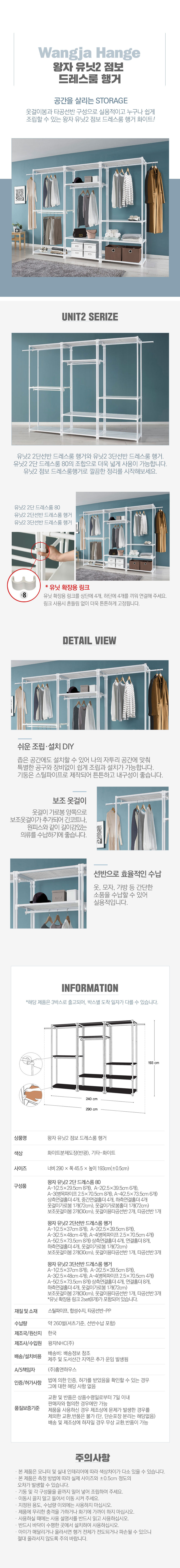 왕자 유닛2 점보 드레스룸 행거 상세 이미지 2
