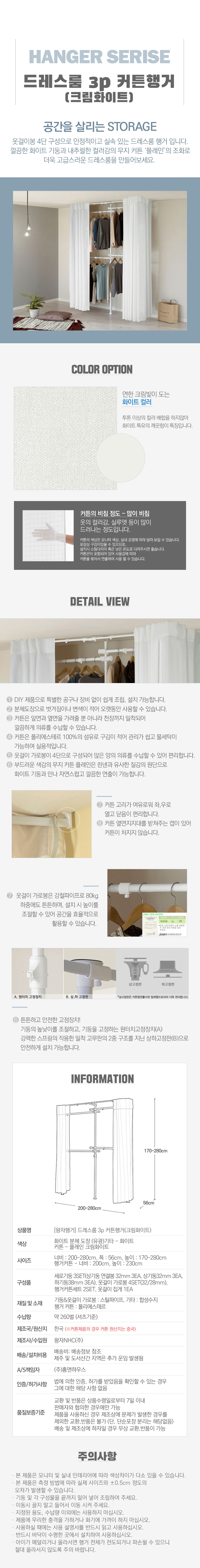 왕자 드레스룸 3P 커튼행거 크림화이트 상세 이미지 3
