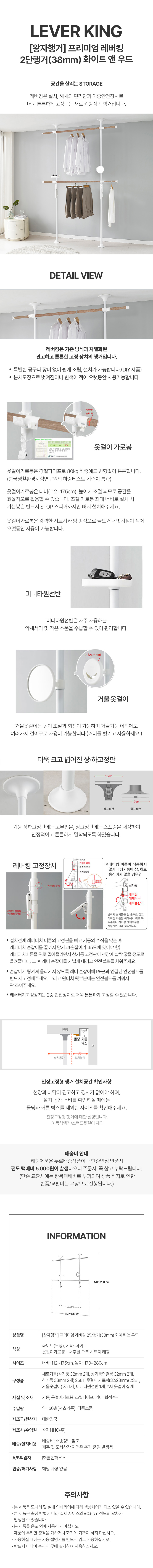 왕자 프리미엄 레버킹 2단행거(38mm) 화이트 앤 우드 상세 이미지 2